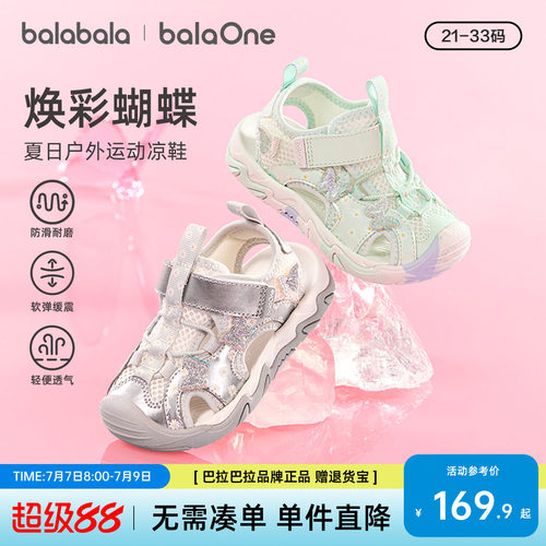 巴拉巴拉稳步鞋女幻彩蝴蝶溯溪鞋