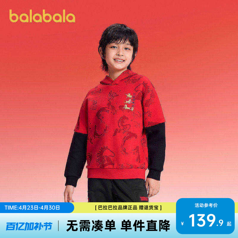 巴拉巴拉童装男童卫衣长袖儿童2026新款秋冬装连帽假两件拼色上衣