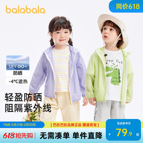 巴拉巴拉外套男童女童连帽防晒衣