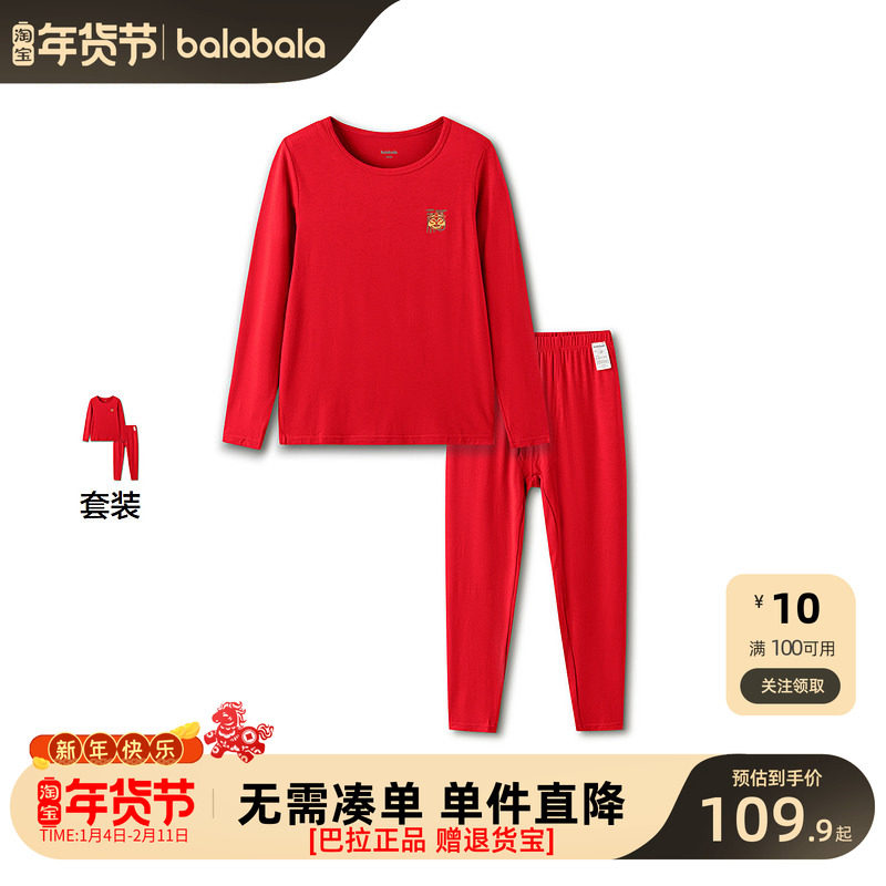 巴拉巴拉儿童内衣套装春秋男童新年秋衣秋裤大童打底睡衣发热抗菌,童装/婴儿装/亲子装,内衣套装,淘宝优惠券,粉丝福利购,淘宝优惠卷