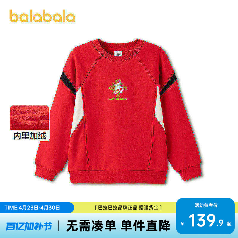 巴拉巴拉童装儿童卫衣长袖男童女童2026新款秋冬装加绒上衣拜年服