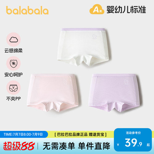 巴拉巴拉女童棉四角内裤不夹PP