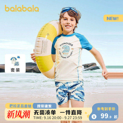 巴拉巴拉泳衣男童防晒分体泳装