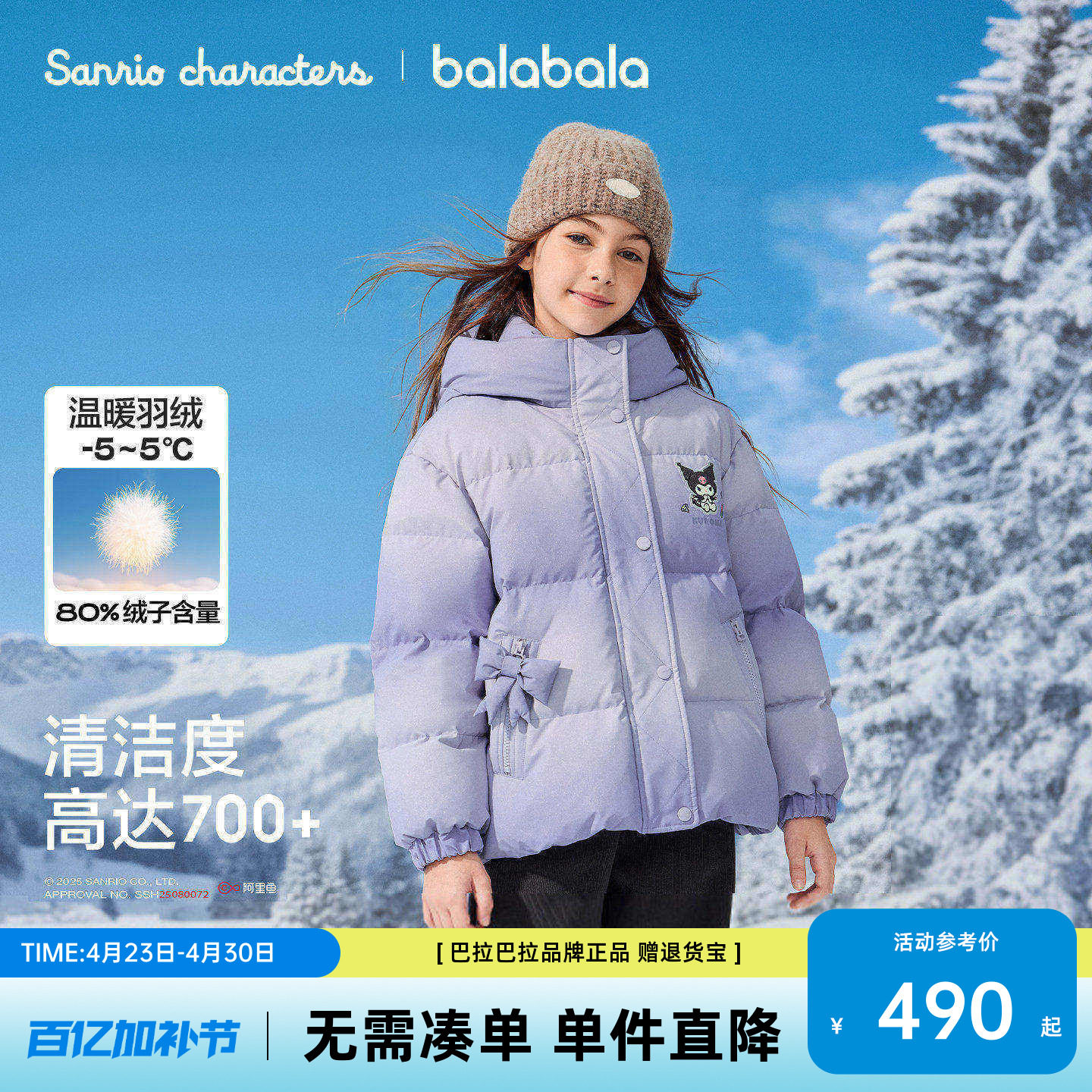 【hellokittyIP商场同款】巴拉巴拉童装儿童羽绒服女童2026年冬季