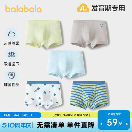 巴拉巴拉内裤男童四角短裤五条装
