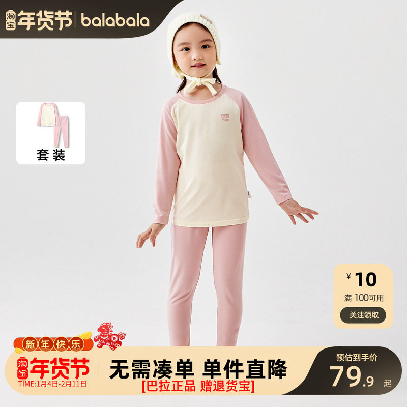 巴拉巴拉儿童秋衣秋裤套装男女童内衣秋季舒适小童中大童打底睡衣,童装/婴儿装/亲子装,内衣套装,淘宝优惠券,粉丝福利购,淘宝优惠卷