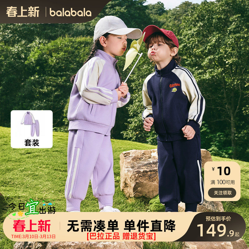 巴拉巴拉儿童套装男女童衣服春秋装2026新款宝宝撞色校服幼儿园服
