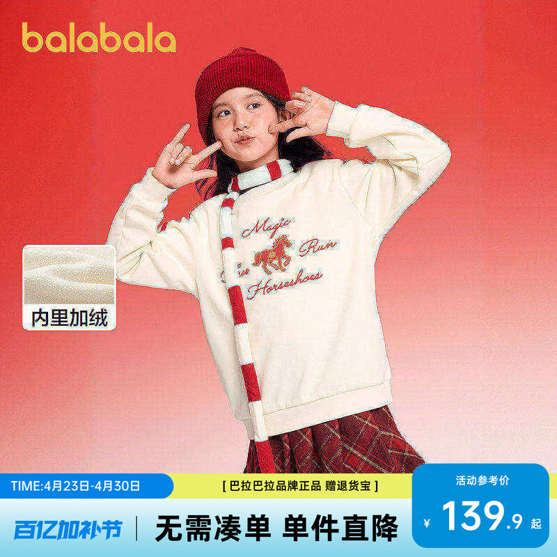 巴拉巴拉童装儿童卫衣长袖男童女童2026新款秋冬装加绒上衣拜年服