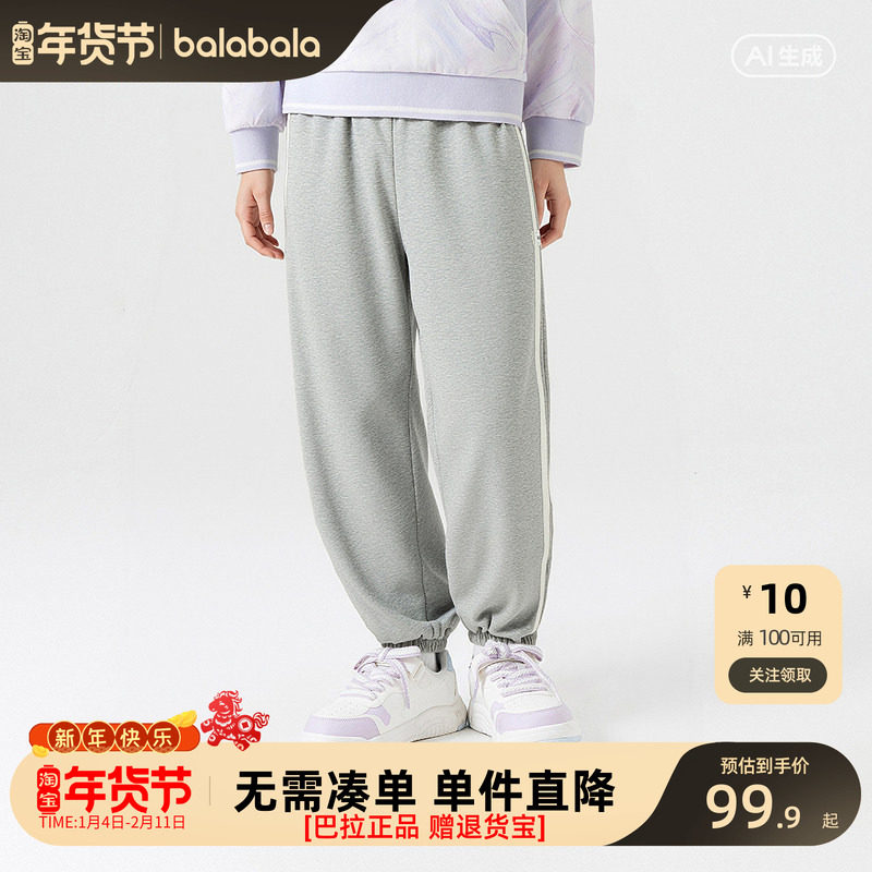 【balaOne】巴拉巴拉童装儿童裤子女童2026春新款束脚运动裤时尚,童装/婴儿装/亲子装,运动裤卫裤,淘宝优惠券,粉丝福利购,淘宝优惠卷