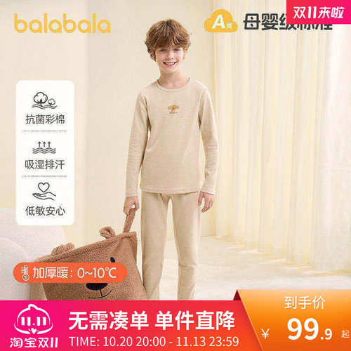 巴拉巴拉balaOne内衣套装男2件套