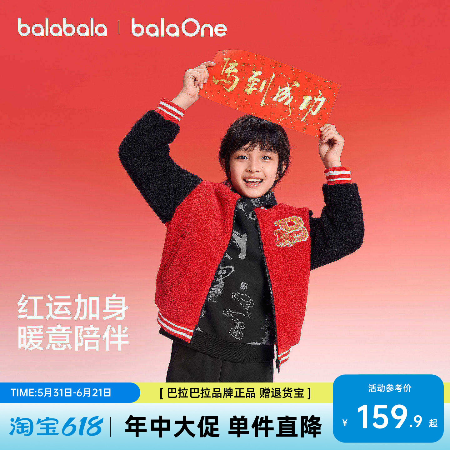 巴拉巴拉童装儿童外套男童拜年服2026新款春装棒球服红色棉服夹克