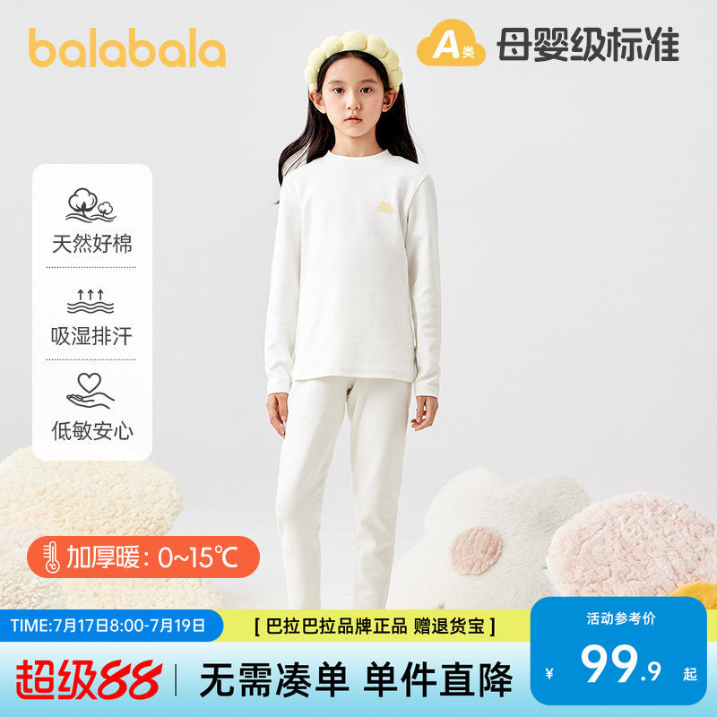 巴拉巴拉女童内衣套装儿童秋衣秋裤两件套新款2026秋冬绒绒棉舒绒