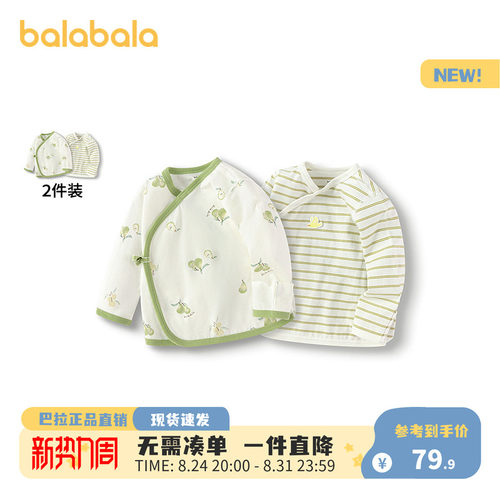 巴拉巴拉宝宝半背保暖衣两件装