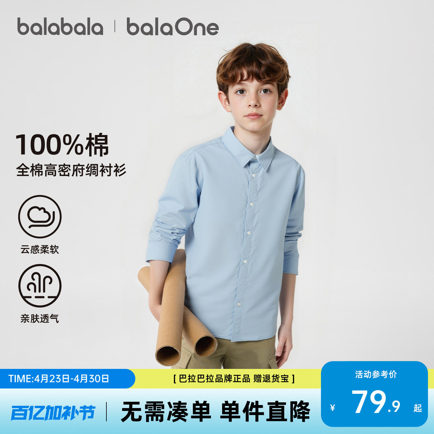 巴拉巴拉童装男童长袖衬衫宝宝2026新款春装纯棉亲肤纯色衬衣时尚