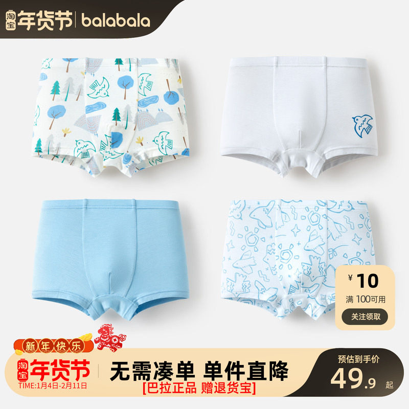 巴拉巴拉儿童内裤莫代尔a类男童四角短裤小童宝宝萌平角裤四条装,童装/婴儿装/亲子装,内裤,淘宝优惠券,粉丝福利购,淘宝优惠卷