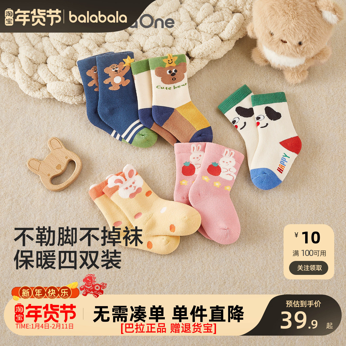 巴拉巴拉balaOne宝宝袜子冬季儿童毛圈袜小童萌趣棉袜保暖四双装,童装/婴儿装/亲子装,儿童袜子(0-16岁),淘宝优惠券,粉丝福利购,淘宝优惠卷
