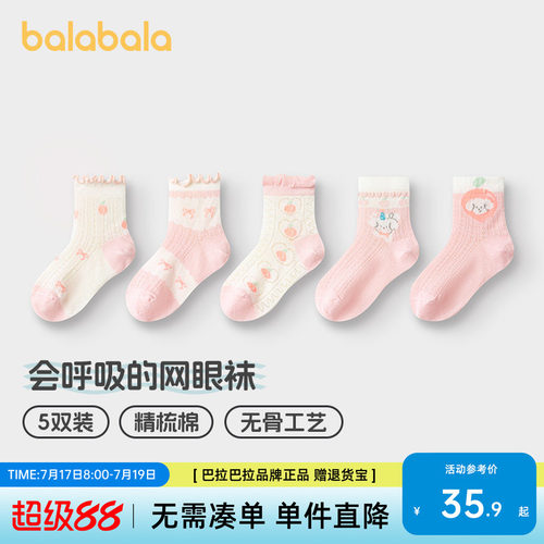 巴拉巴拉袜子女网眼袜甜美五双装