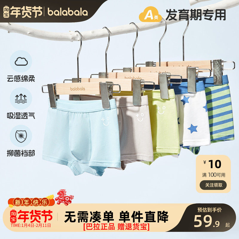 巴拉巴拉儿童内裤棉男童四角短裤女童全棉A类平角中大童萌不夹PP,童装/婴儿装/亲子装,内裤,淘宝优惠券,粉丝福利购,淘宝优惠卷