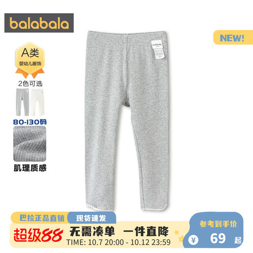 【商场同款】巴拉巴拉童装儿童打底裤女童2026新秋季罗纹肌理长裤