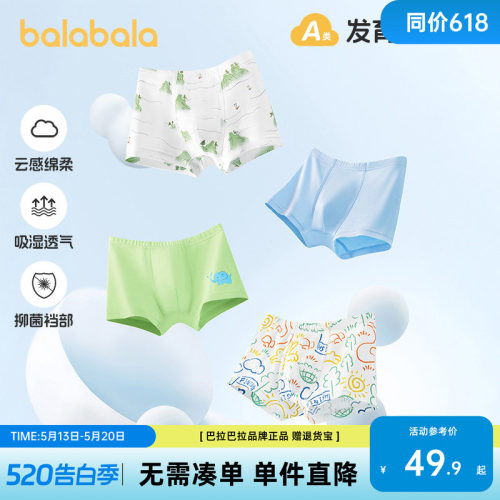 巴拉巴拉男童抗菌不夹PP平角裤