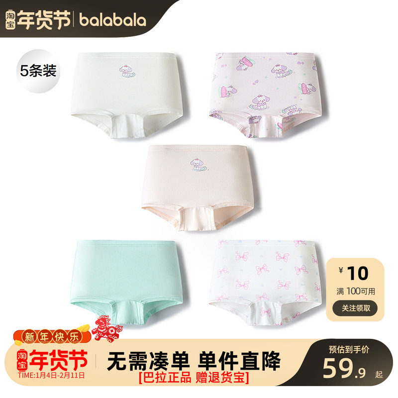 【balaOne】巴拉巴拉儿童内裤棉a类女童平角短裤柔弹四角裤五条装,童装/婴儿装/亲子装,内裤,淘宝优惠券,粉丝福利购,淘宝优惠卷