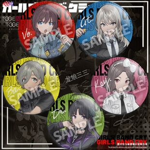 GBC吧唧寿屋井芹仁菜河源木桃香安和昴鲁帕智GirlsBandCry周边