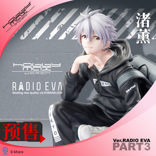 渚薰 预售 Ver.RADIO EVA 定金 Part.3 HobbyMax