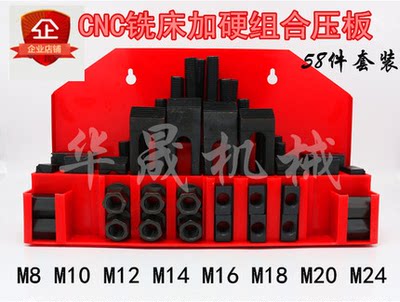 10.9级CNC铣床组合压板加工中心夹具58套装加硬M10M12M16T型螺母