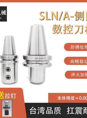 侧固刀柄BT30 BT40-SLN20 25 32 40 BT50-SLN32/40 U钻快速钻刀柄