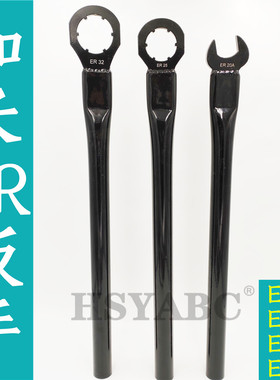 加长扳手ER25UM ER32UM ER16A20木工 石材雕刻机螺母加长助力扳手