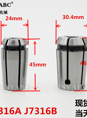 J7316A铣夹头 铣床7316B夹头 7320长45夹头 弹簧嗦嘴筒夹 MT4套装