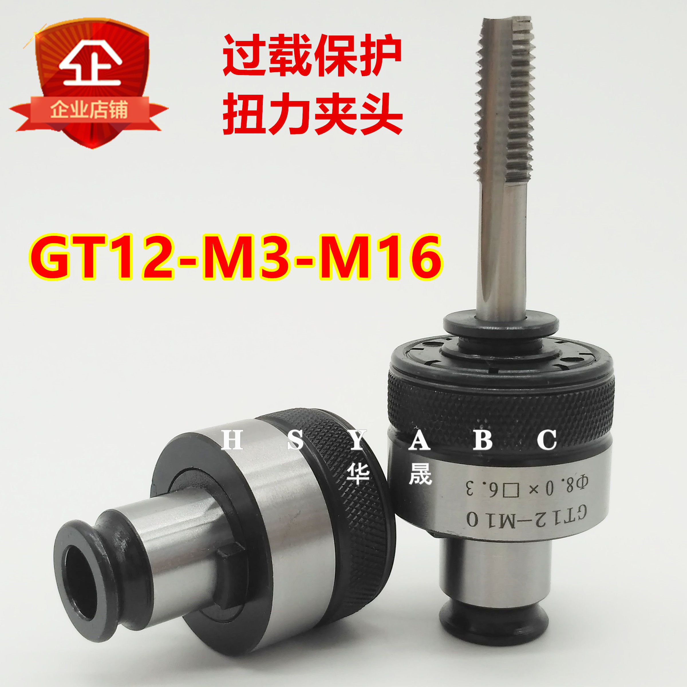 扭力过载保护丝锥攻丝夹头gt12-m2-m16电气动攻丝机台摇臂钻攻牙