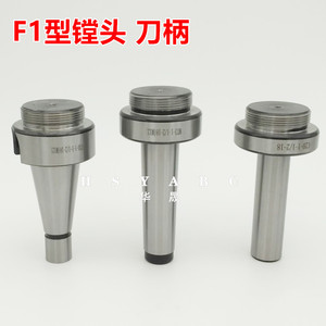 F1镗头刀柄 镗孔器2寸3寸4寸 R8 NT MT BT 1/2-18UNF-2A镗头刀杆