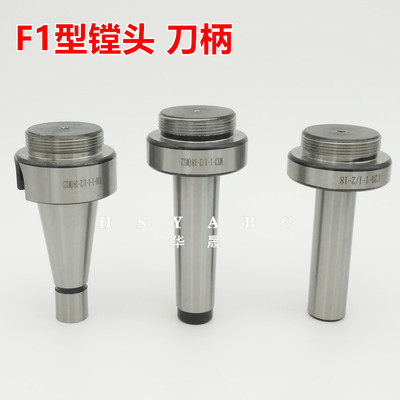 F1镗头刀柄 镗孔器2寸3寸4寸 R8 NT MT BT 1/2-18UNF-2A镗头刀杆