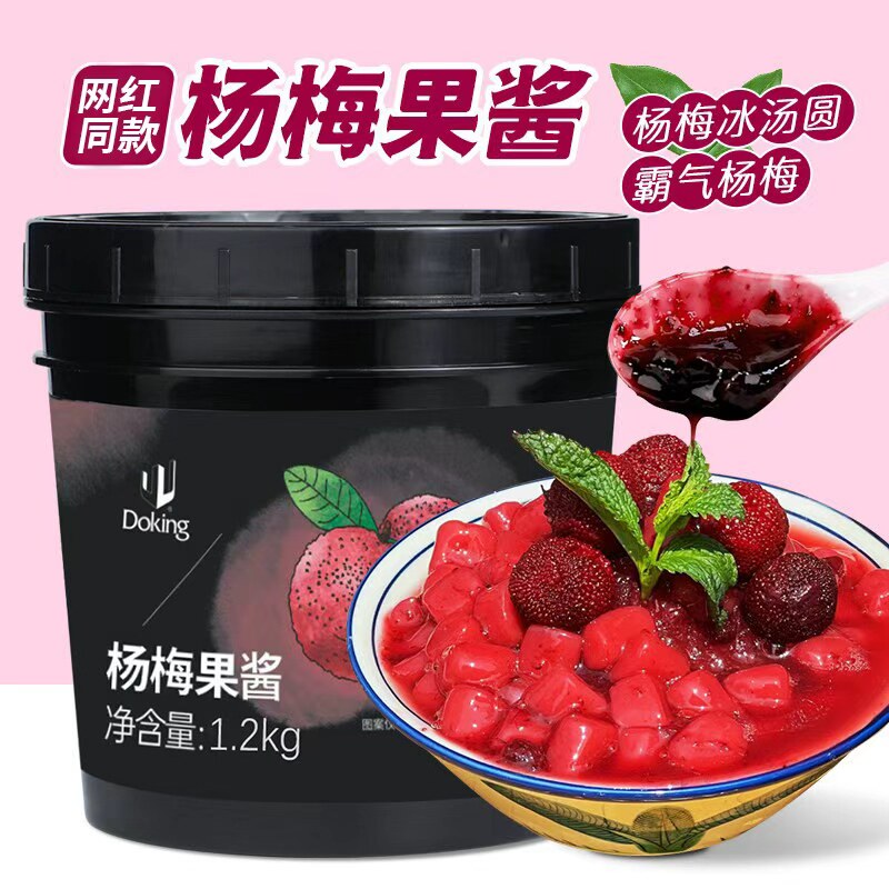 盾皇杨梅果酱商用杨梅冰汤圆原料图片
