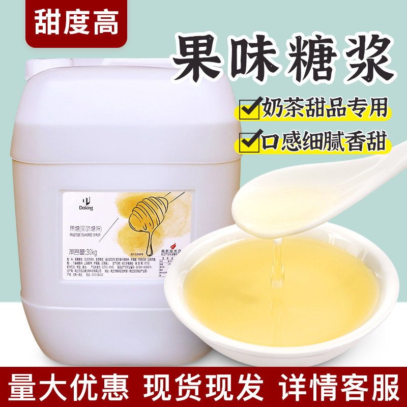 盾皇果糖30kg奶茶专用大桶装商用