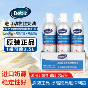 迪比克喷射奶油700ml 进口即食免打发动物淡奶油烘焙雪顶裱花 6罐