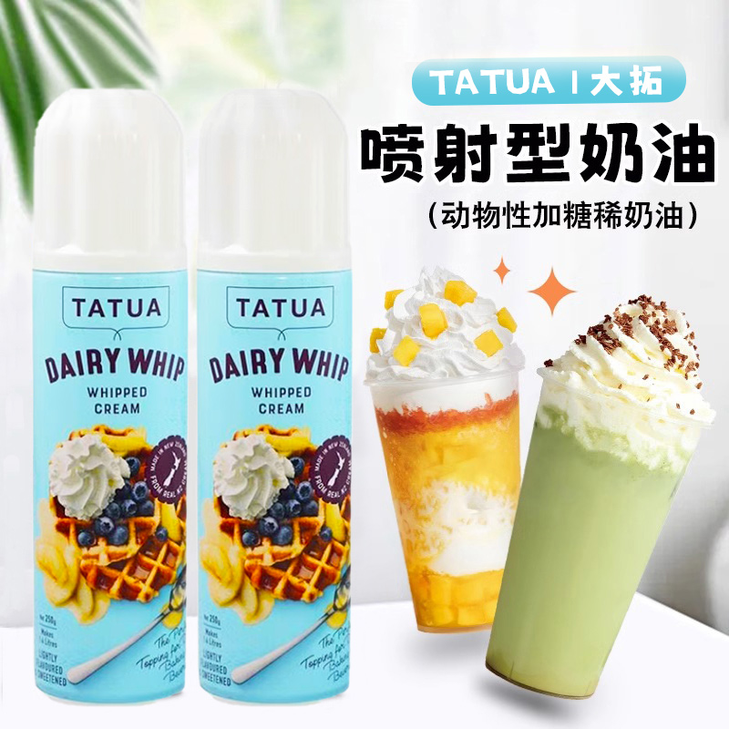 大拓喷射奶油即食免打发动物奶油