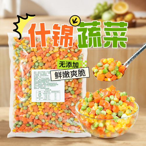 什锦三色青豌豆胡萝卜甜玉米粒
