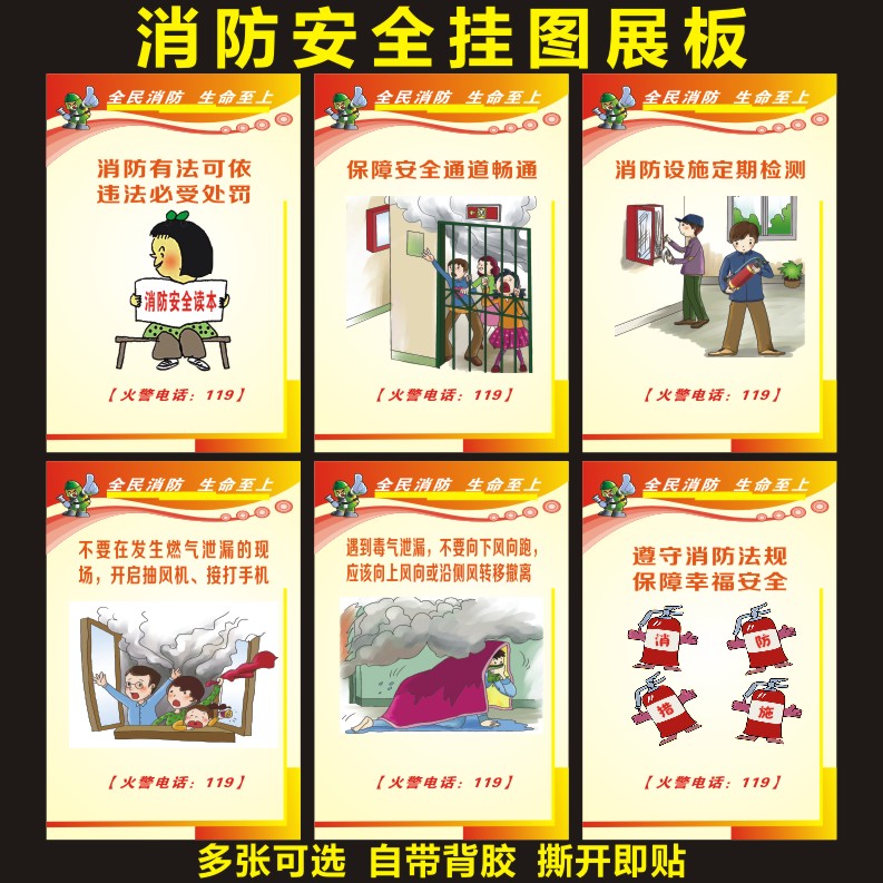 消防安全宣传挂图撕开即贴KT板