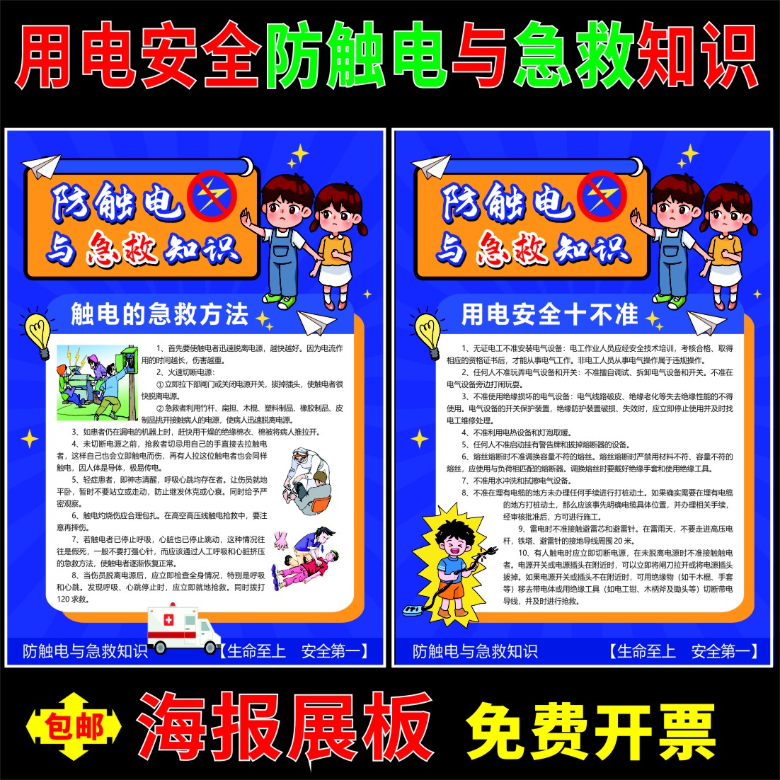 用电安全常识宣传画户外海报挂图