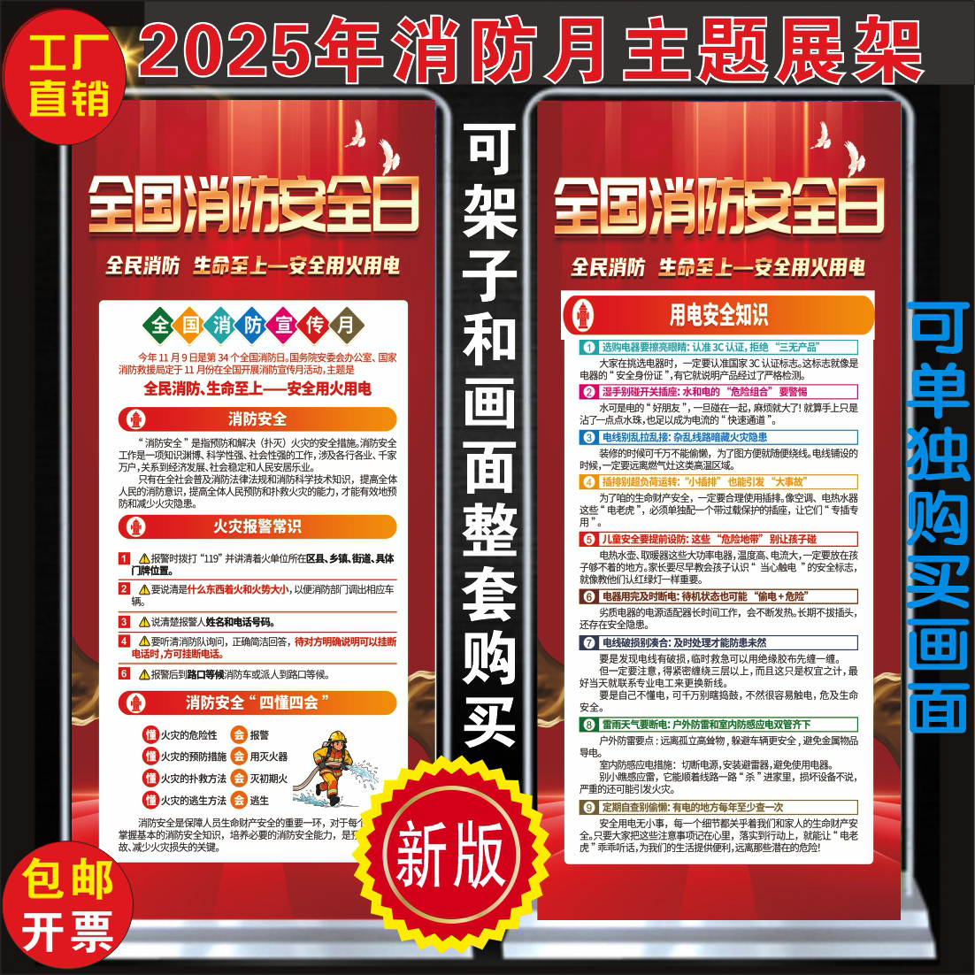 消防月119宣传展架消防日主题