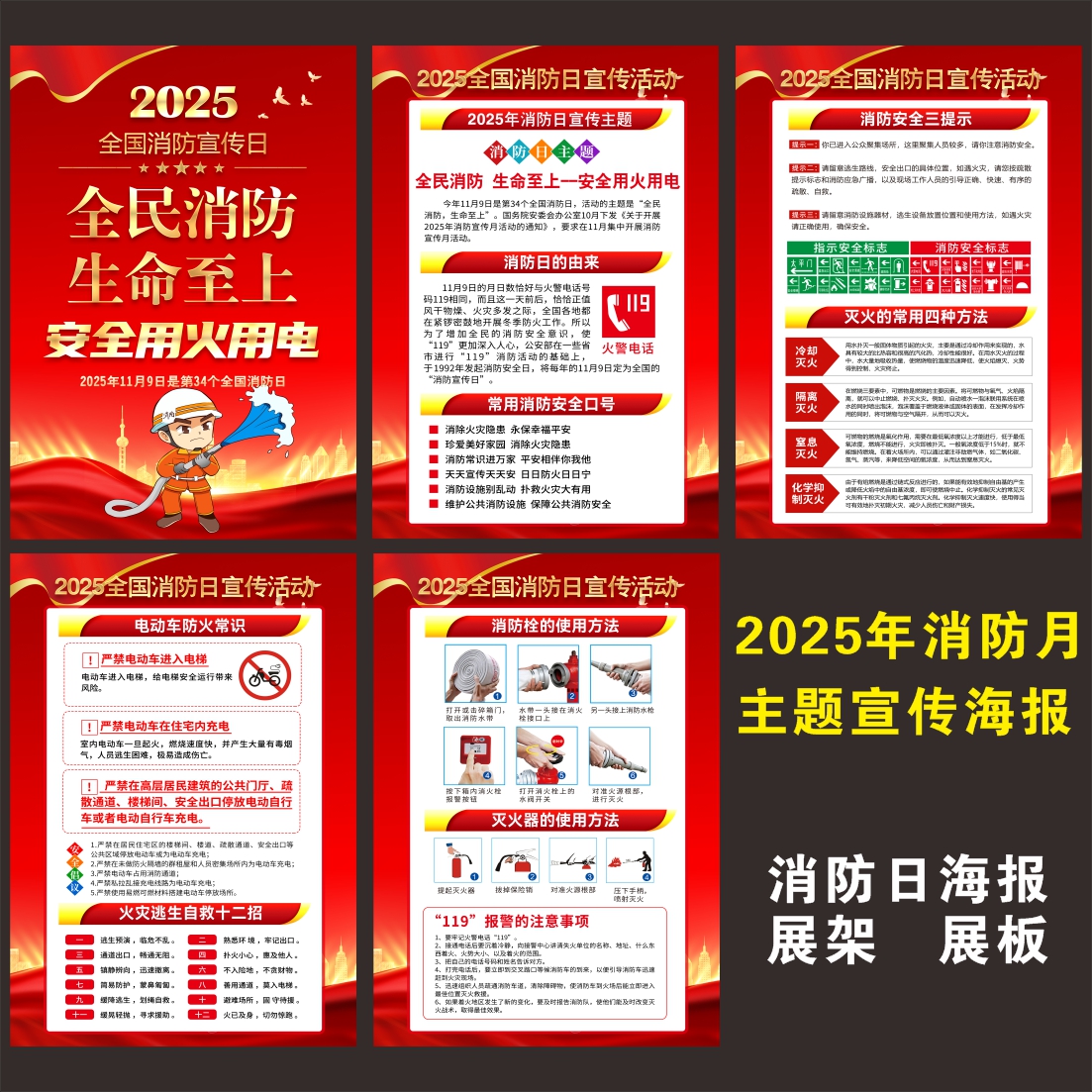 消防月日海报户外胶贴画宣传挂图