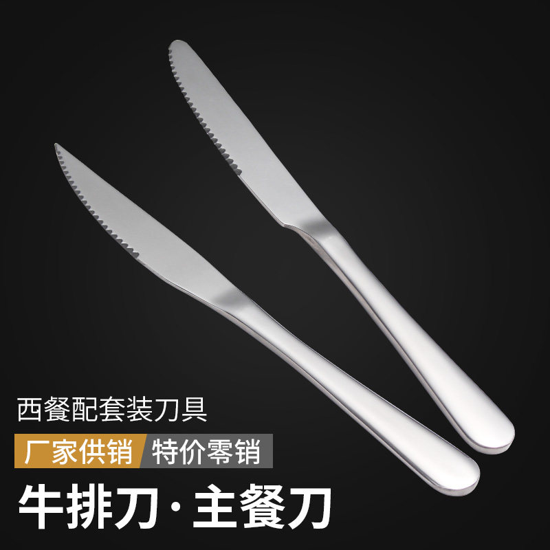不锈钢牛排刀西餐刀带齿家用西餐餐具刀具切牛排餐刀刀叉套装