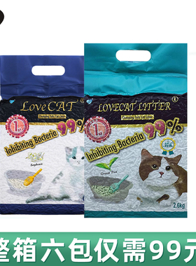 lovecat猫砂豆腐砂除臭绿茶原味天然结团无尘真空猫砂猫沙2.5kg