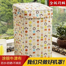 海尔松下美的小天鹅全自动洗衣机罩1