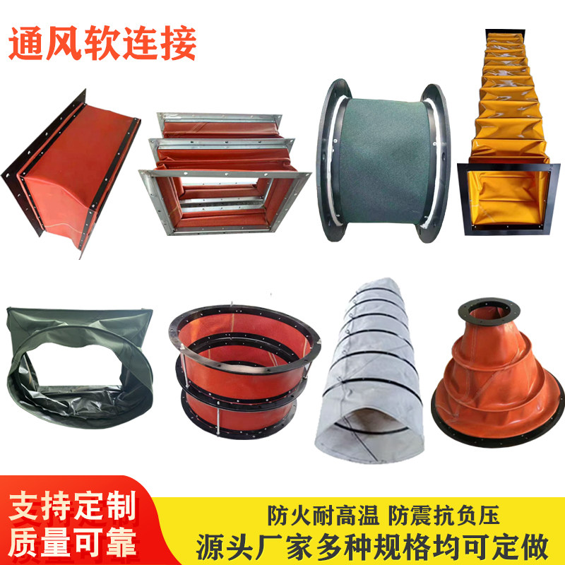 耐高温风机软连接帆布硅胶布风管软接头防火减震软布袋伸缩风管