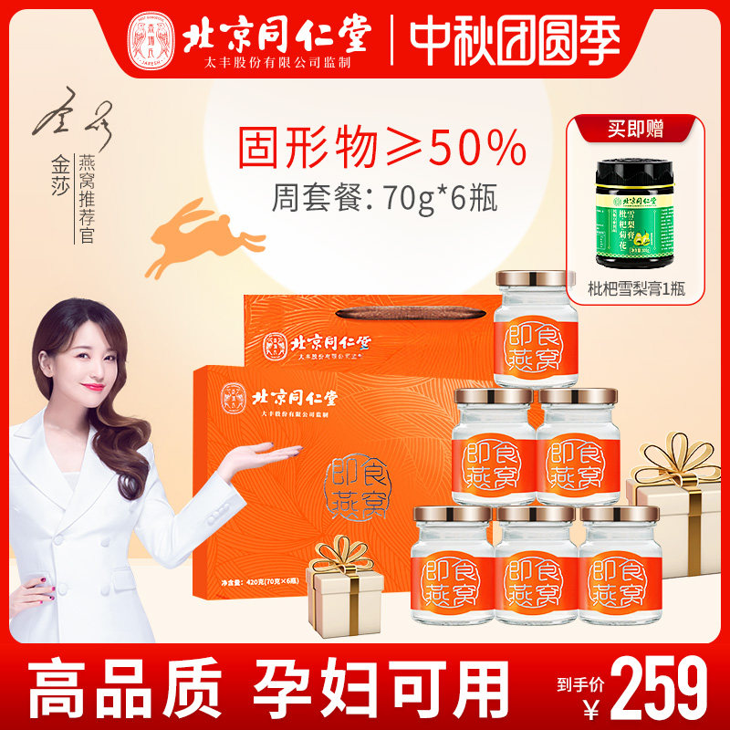 同仁堂即食燕窝礼盒装孕妇营养滋补品送礼长辈旗舰店官网正品官方