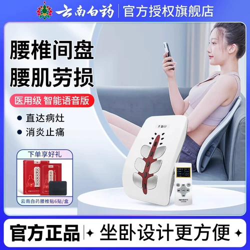 云南白药 Qudui поясничная терапия