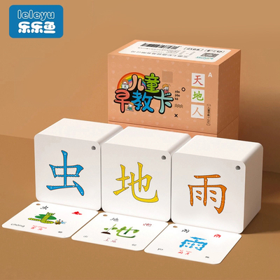 【乐乐鱼】李湘代言儿童早教识字卡63张